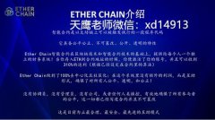 Ether chain奖金制度-Et